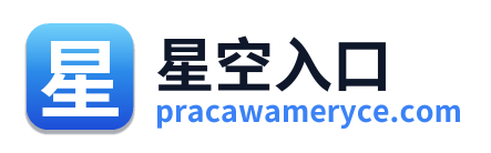 星空入口 Logo